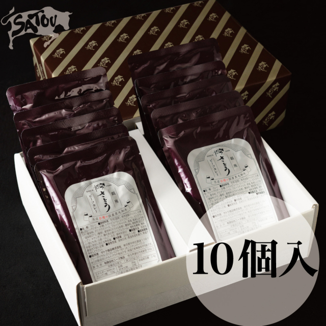 銀座さとうビーフカレー/10個入(G-2)