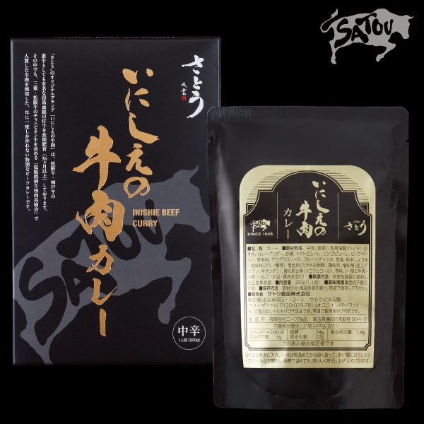 いにしえの牛肉カレー/1個～(バラ売り)