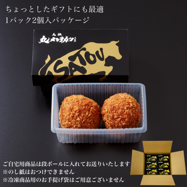 ご自宅用】冷凍 さとうの元祖丸メンチカツ/10個入