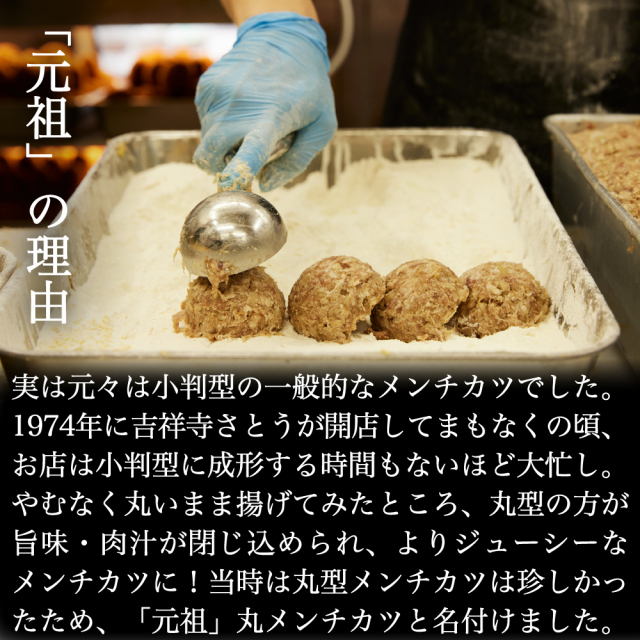 ご自宅用】冷凍 さとうの元祖丸メンチカツ/10個入
