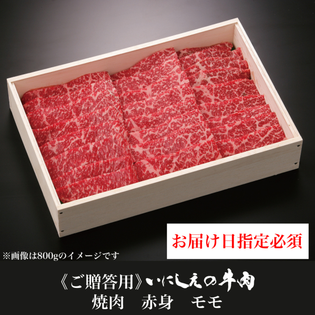 いにしえの牛肉 焼肉 赤身 モモ