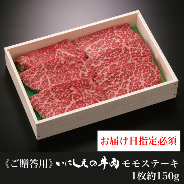 いにしえの牛肉 モモステーキ