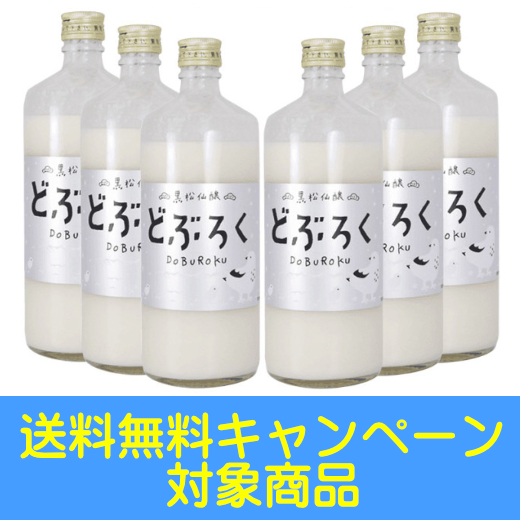 【キャンペーン】黒松仙醸 どぶろく 600ml×6本セット(ご自宅用)【クール便】 送料無料どぶろく6本