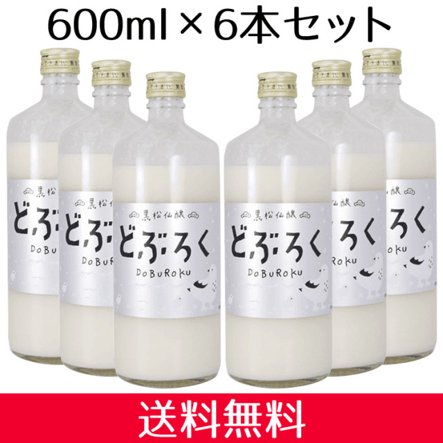 黒松仙醸 どぶろく 600ml×6本セット(ご自宅用)