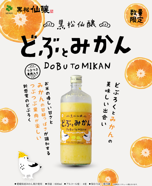 黒松仙醸 どぶろく2本セット｜日本酒・地酒の通販【仙醸】