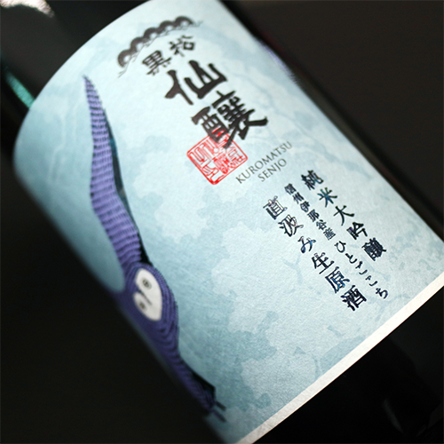 【新酒】黒松仙醸 純大吟生 フクロウ 720ml