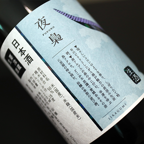 【新酒】黒松仙醸 純大吟生 フクロウ 720ml