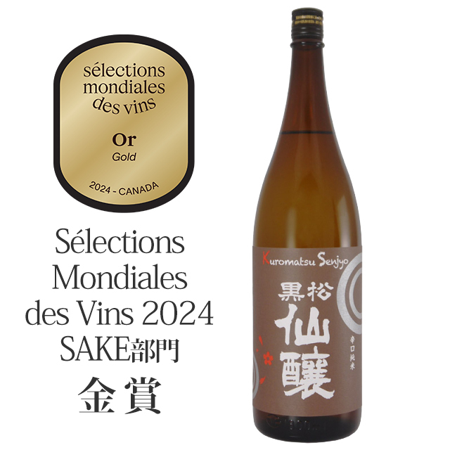 黒松仙醸　辛口純米　1.8L【日本酒】
