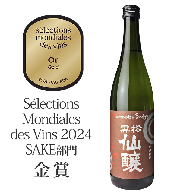 黒松仙醸　辛口純米　720ml【日本酒】
