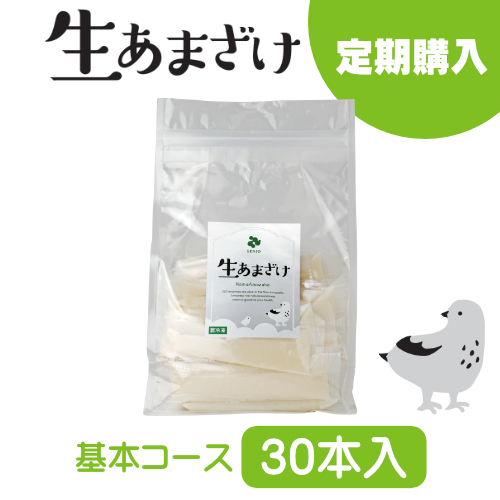 【定期購入】生あまざけ 基本コース【30本入】 生あまざけ定期購入メイン画像30入