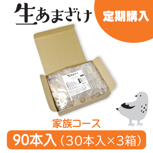 【定期購入】仙醸 生あまざけ 家族コース【90本入 (30ｇ×30本入×3袋)】