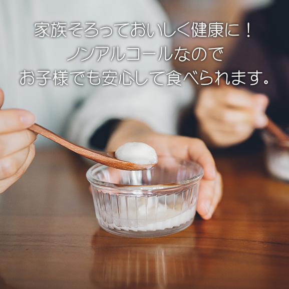 ノンアルコールなのでお子様でも安心して食べられます