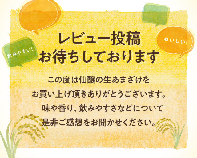 生あまざけ定期購入 家族コース【90本入 (30本入×3袋)】｜日本酒・地酒