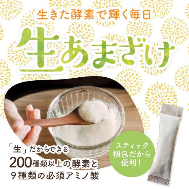 【定期購入】仙醸 生あまざけ 基本コース【30g×30本入】