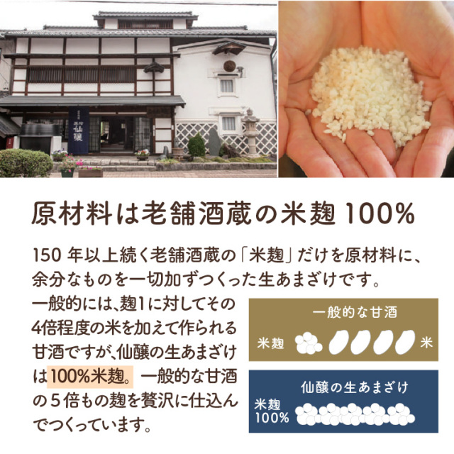 【定期購入】仙醸 生あまざけ 基本コース【30g×30本入】