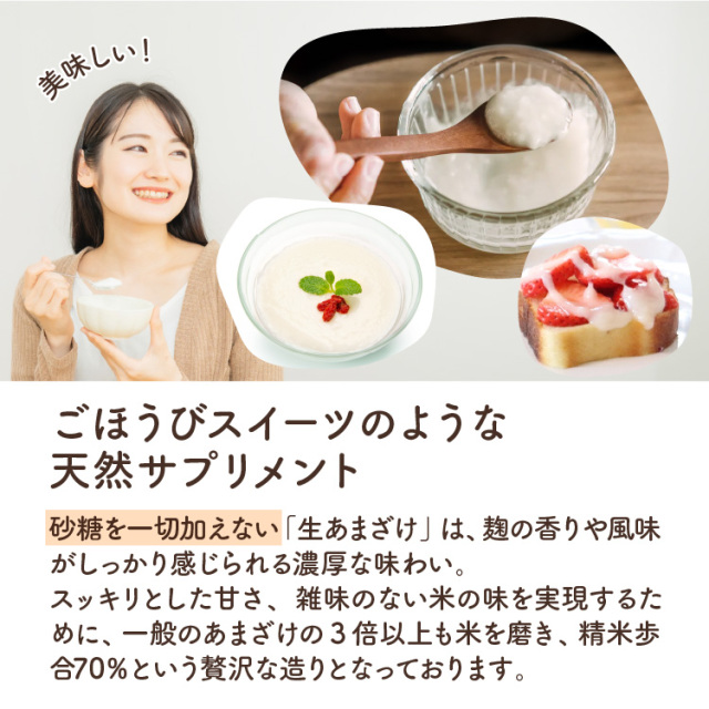 【定期購入】仙醸 生あまざけ 基本コース【30g×30本入】