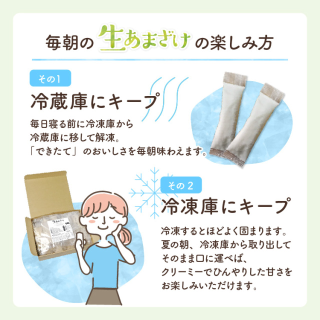 【定期購入】仙醸 生あまざけ 基本コース【30g×30本入】