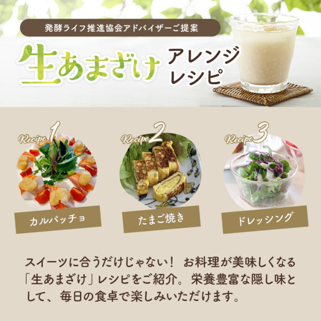 【定期購入】仙醸 生あまざけ 基本コース【30g×30本入】