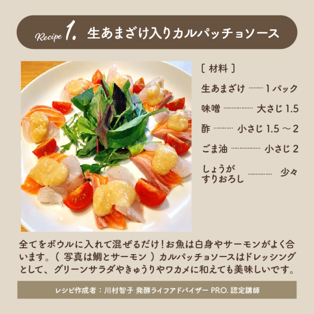 【定期購入】仙醸 生あまざけ 基本コース【30g×30本入】