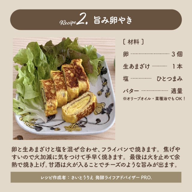 【定期購入】仙醸 生あまざけ 基本コース【30g×30本入】