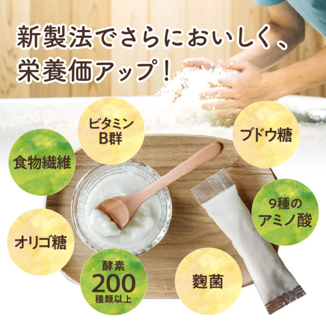 【定期購入】仙醸 生あまざけ 基本コース【30g×30本入】