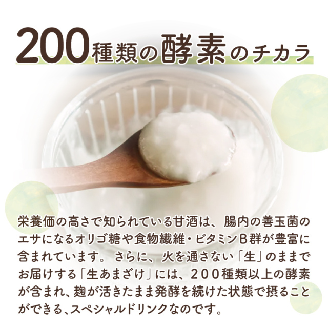 【定期購入】仙醸 生あまざけ 基本コース【30g×30本入】