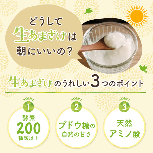 【定期購入】仙醸 生あまざけ 基本コース【30g×30本入】