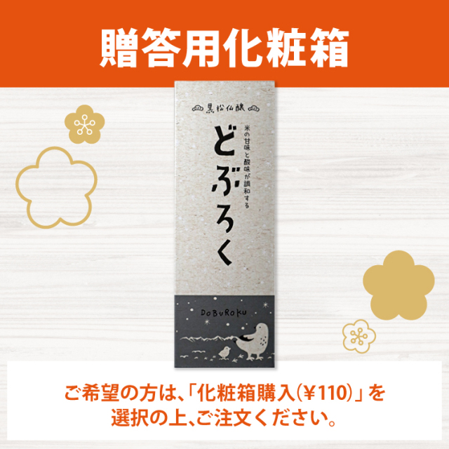 mybooページ(一対)門松★数量限定★ 完売】【数量限定】黒松仙醸 どぶとみかん 600ml
