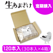 【定期購入】仙醸 生あまざけ 家族コース【120本入 (30ｇ×30本入×4袋)】