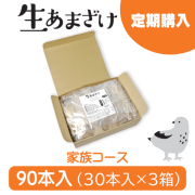 【定期購入】仙醸 生あまざけ 家族コース【90本入 (30ｇ×30本入×3袋)】