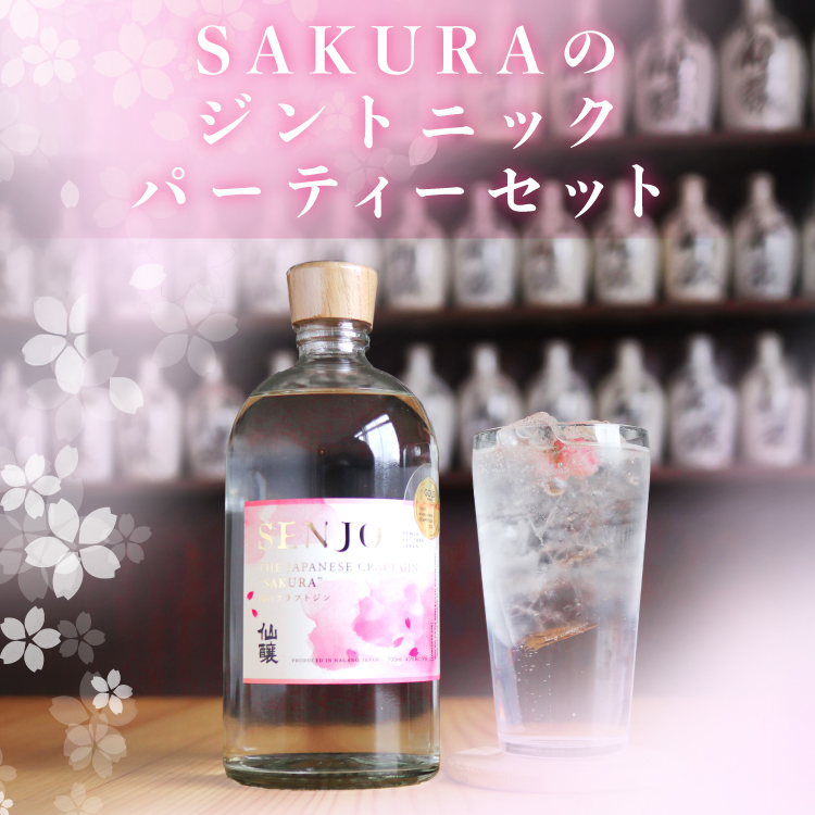 【オンラインショップ限定★数量限定】 SAKURAのジントニックパーティセット
