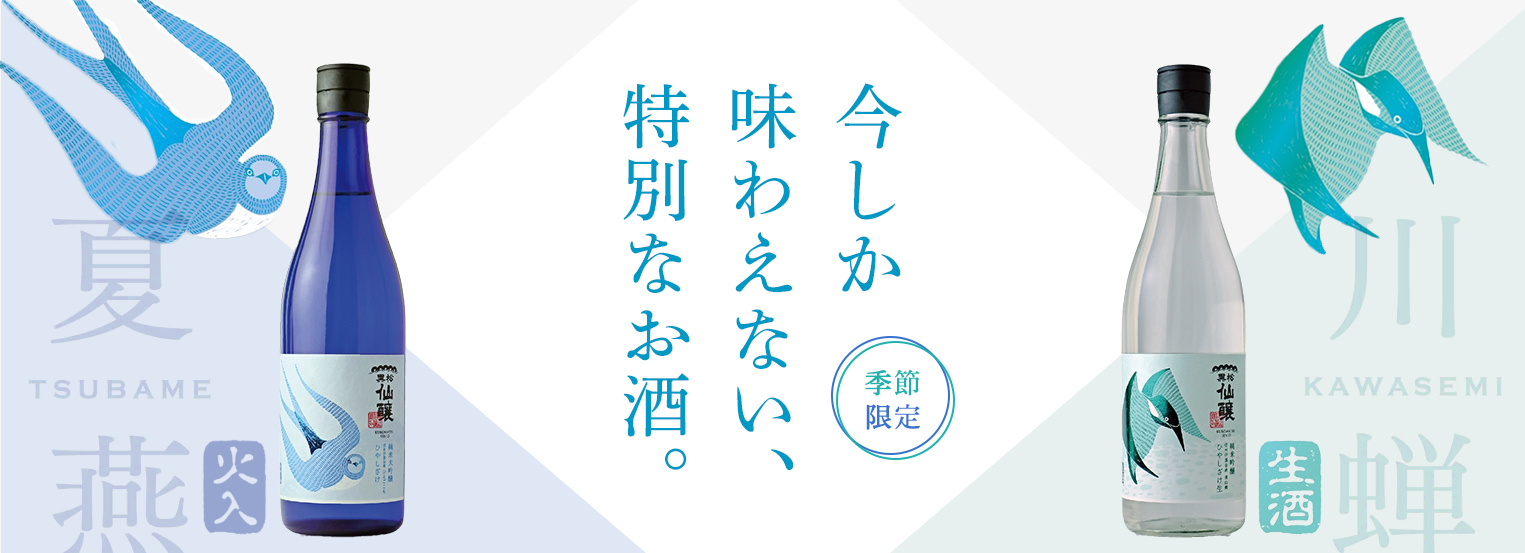 2023夏酒