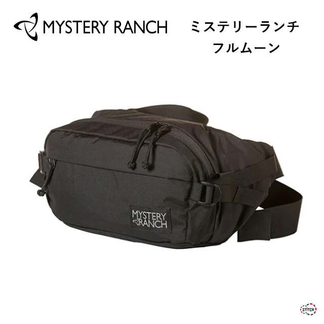 ミステリーランチ ウエストバッグ MYSTERYRANCH フルムーン MYSTERY RANCH ミステリーランチ FULL MOON フルムーン ウエスト
