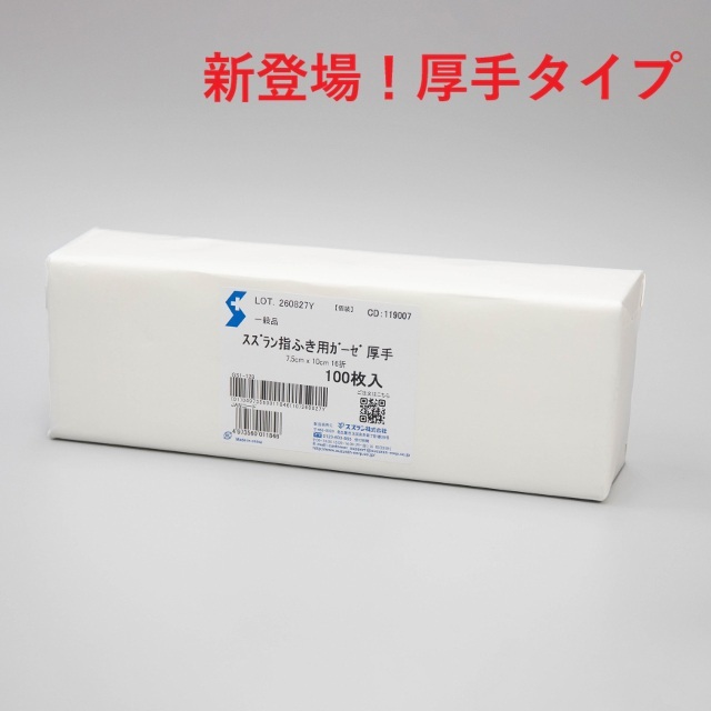 スズラン指ふき用ガーゼ　厚手　100枚入