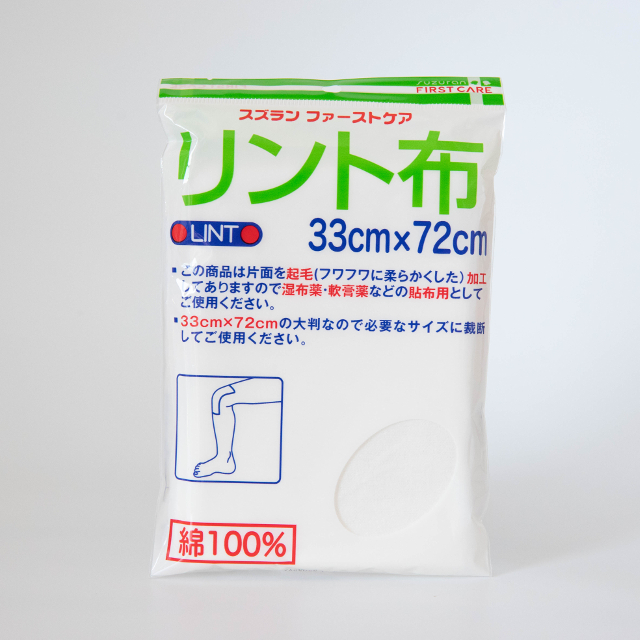 キトサン抗菌加工済！】リント布