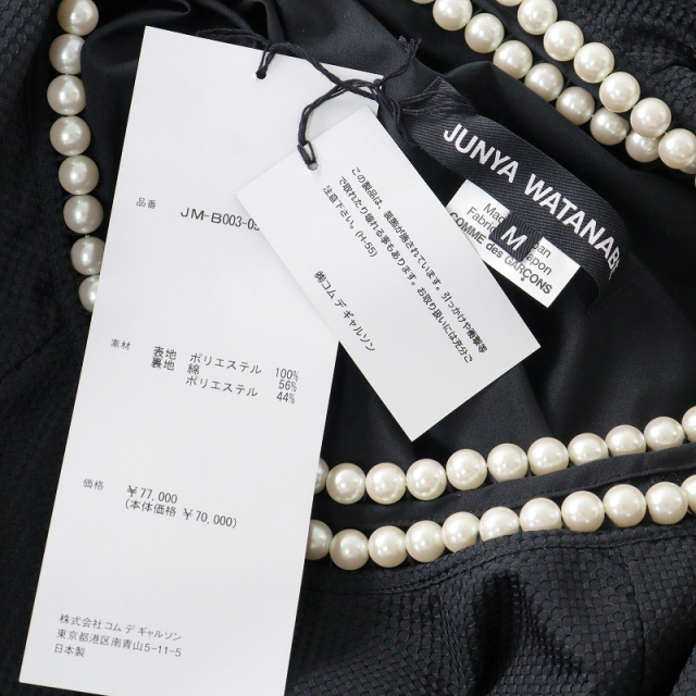 未使用 定価7.7万 AD2023 ジュンヤワタナベ コムデギャルソン JUNYA 