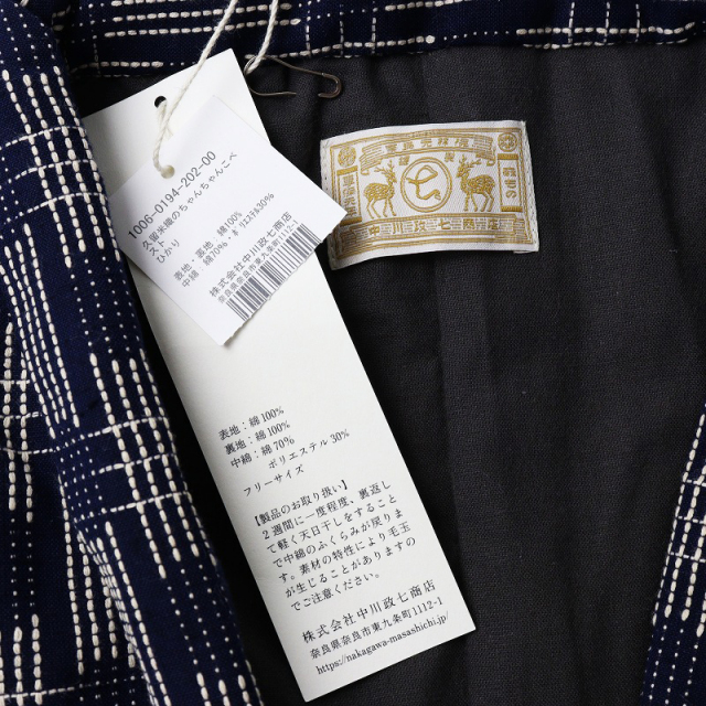 極美品 2024AW 中川政七商店 久留米織のちゃんちゃんこベスト