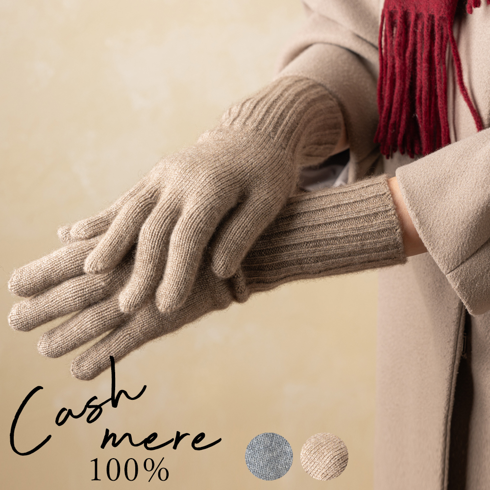 手袋 カシミヤ手袋 暖かい モンゴル国産 天然カシミヤ 100％ カシミヤ100％手袋 秋冬 冬用 防寒 通勤用 通学用 ギフト プレゼント モンゴル産 ノース