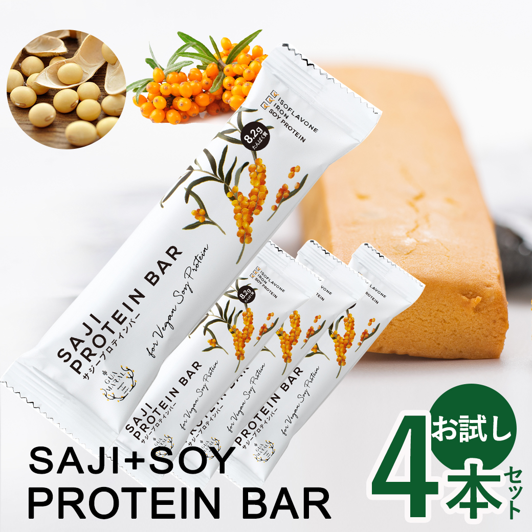 【お試し4本】サジープロテインバー 4本 サジー グルテンフリー 無添加 低糖質 植物性 女性 おすすめ 高タンパク質 コラーゲン配合 プロテイン 置き換えダイエット ソイプロテイン 大豆 だいず たんぱく質 国産 イソフラボン ビーガン 炭水化物 食物繊維 グアマラル