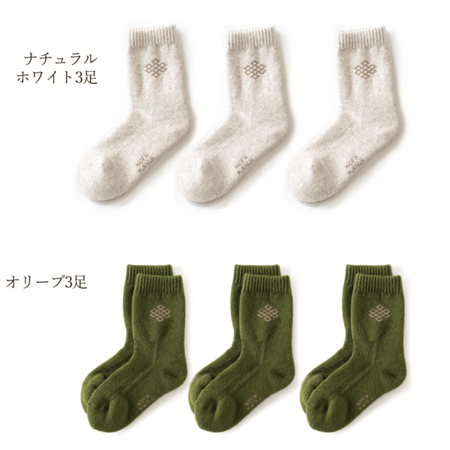 送料無料】羊と暮らす靴下 クルー丈3足セット あったか靴下3足セット