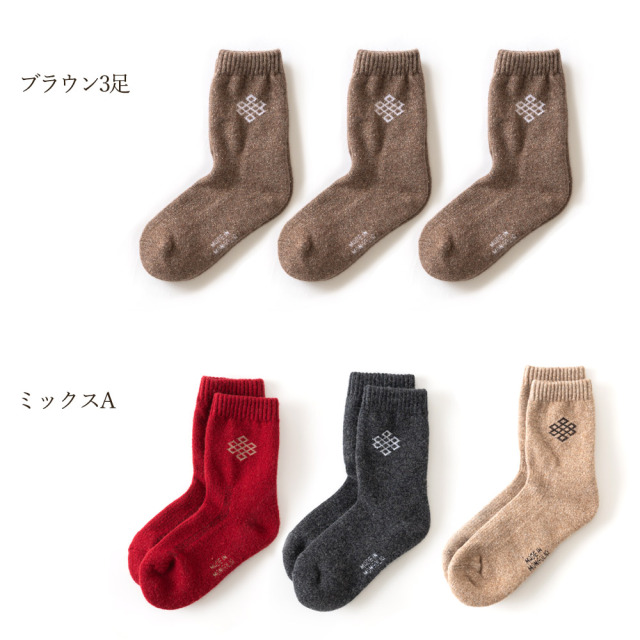 送料無料】羊と暮らす靴下 クルー丈3足セット あったか靴下3足セット