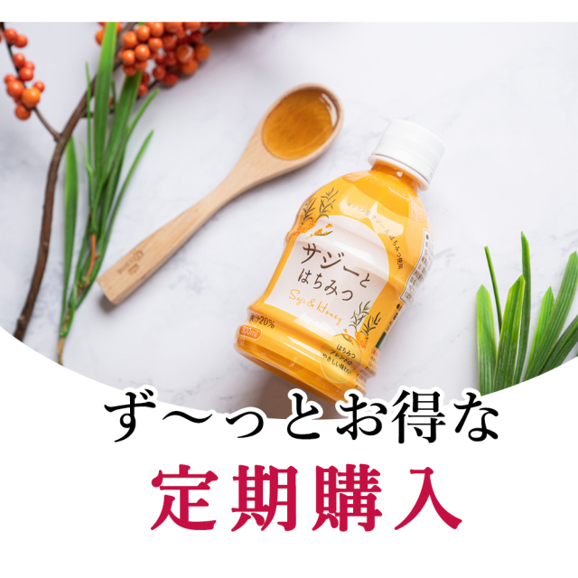 サジーとはちみつ