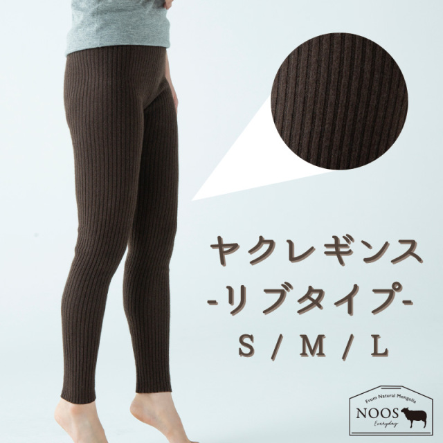 NOOS ヤクレギンス リブタイプ モンゴル国産 天然ヤク レディース 冷え性対策 ヤク モンゴル産 モンゴルヤク あったかい 暖かい スパッツ 防寒
