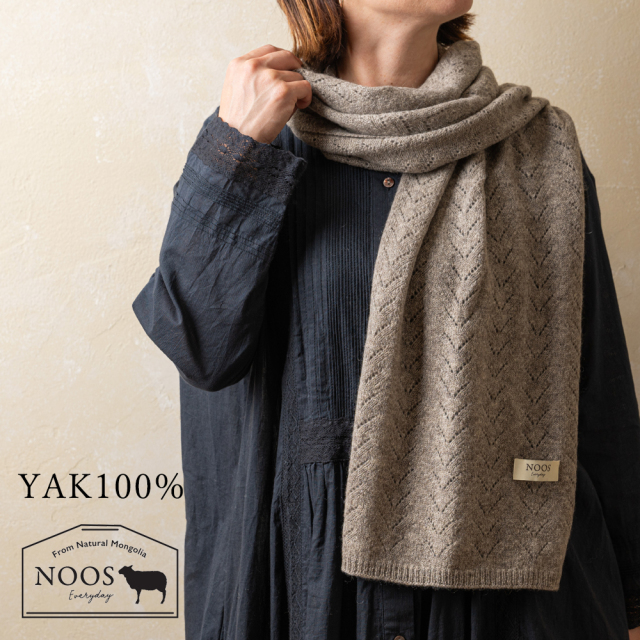 【50％OFF】NOOS ヤクマフラー モンゴル国産 天然ヤク 100％ ニット 編み模様