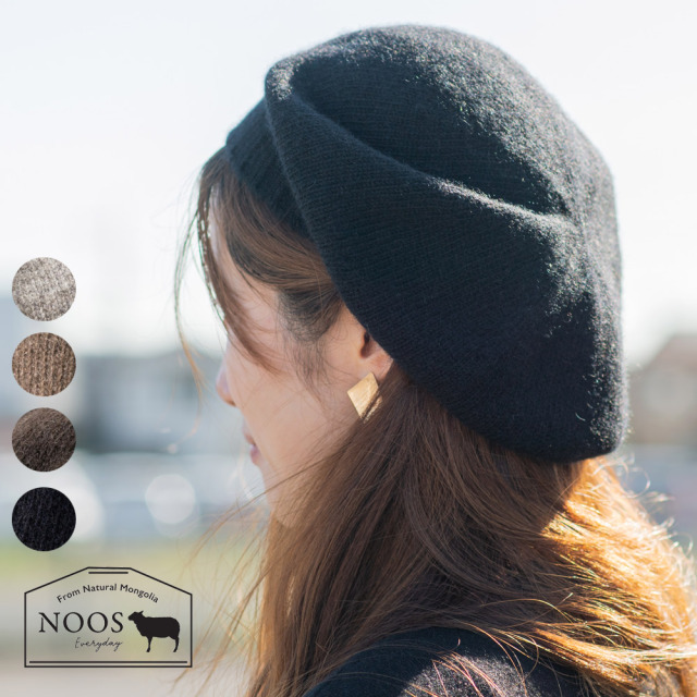 【50％OFF】NOOS ヤク帽子 モンゴル国産 天然ヤク レディース ベレー帽　noos-bo15