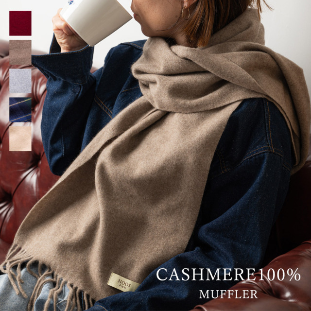 NOOS カシミヤマフラー 無地 チェック柄 モンゴル国産 天然カシミヤ 100％ カシミア メンズ レディース 男女兼用
