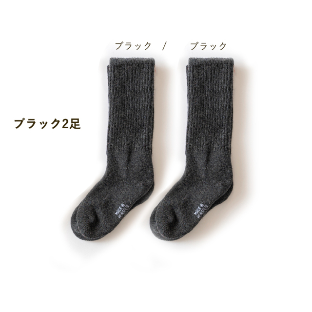 あったか靴下 モンゴルウール ハイソックス 重ねず一枚で暖かく冷え