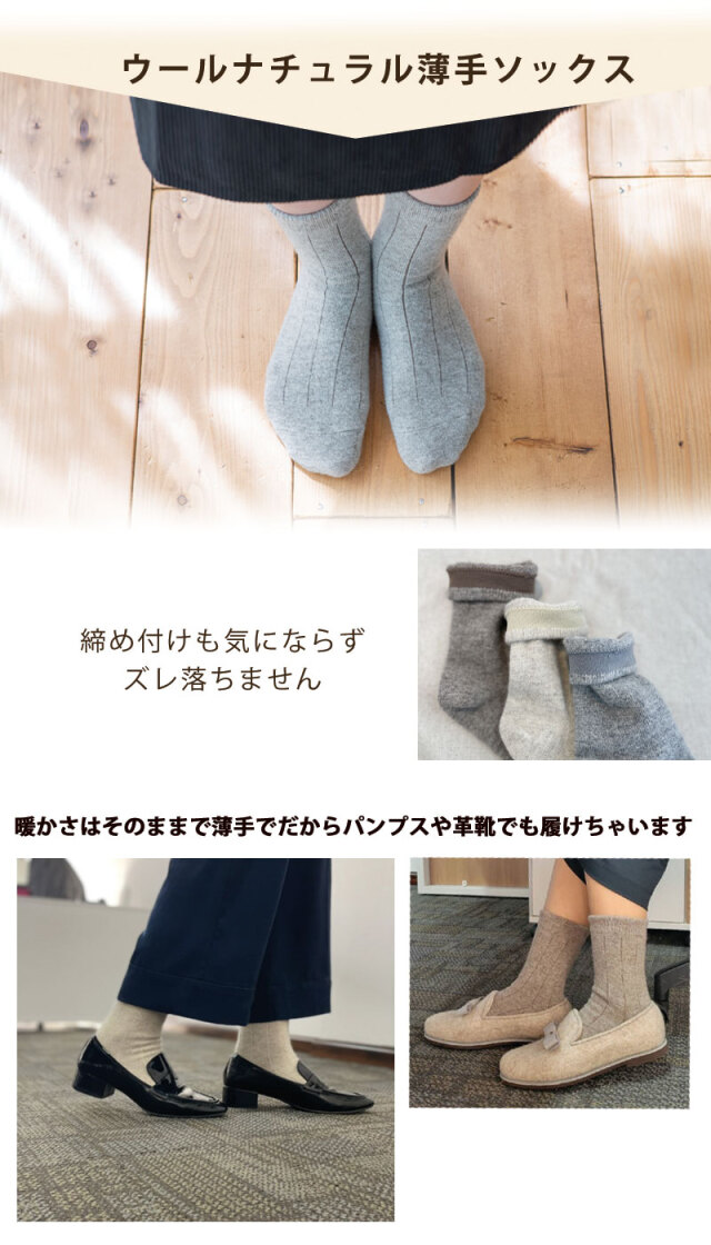 ナチュラル薄手ソックス