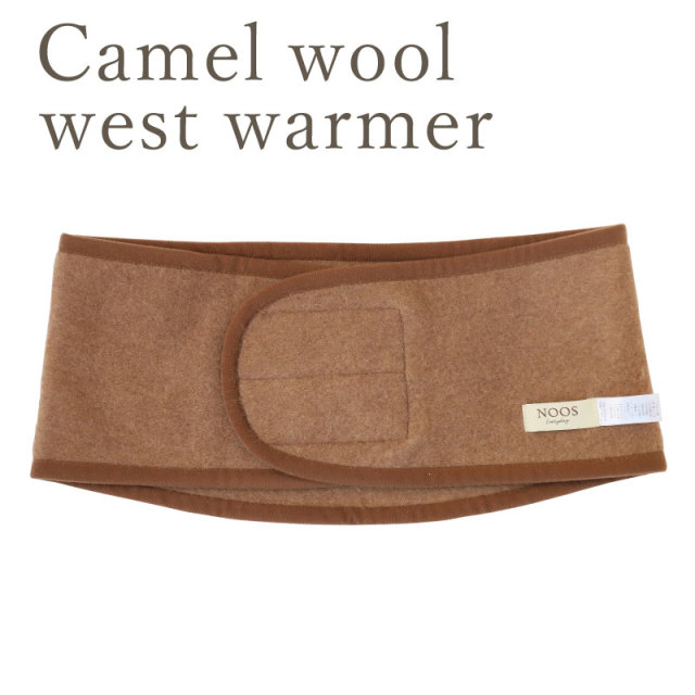 Noos キャメルウール ウエストウォーマーa 腹巻 モンゴル国産 天然キャメル使用 ラクダ メンズ レディース 男女兼用 M便 1 2