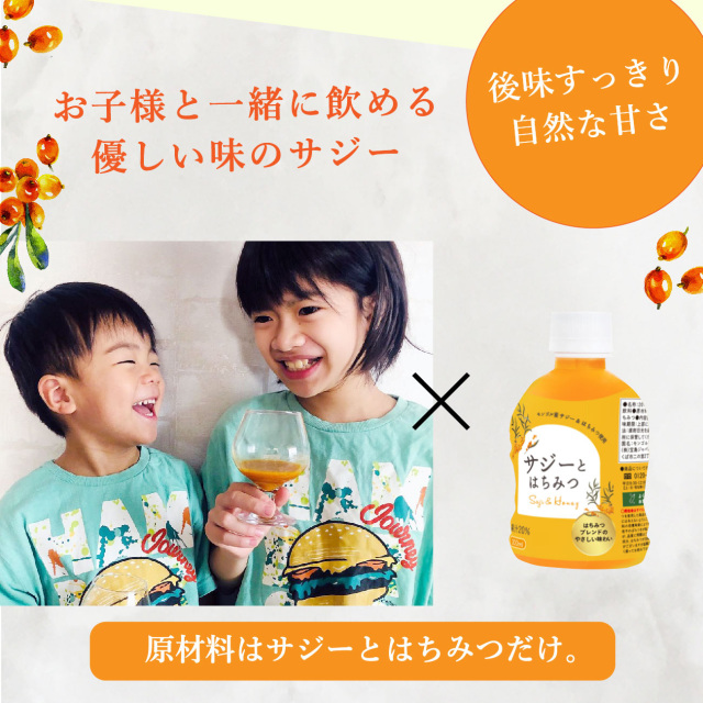 サジーとはちみつ